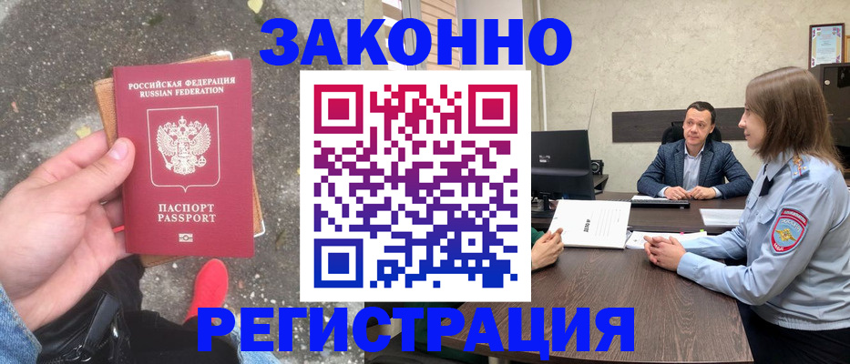 прописка иностранных граждан в Карталах