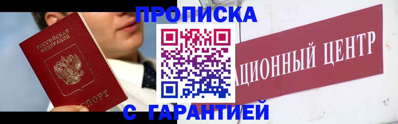 прописка законно в Карталах